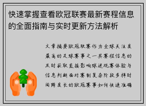 快速掌握查看欧冠联赛最新赛程信息的全面指南与实时更新方法解析 快速掌握查看欧冠联赛最新赛程信息的全面指南与实时更新方法解析
