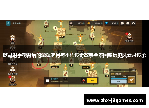 欧冠射手榜背后的荣耀岁月与不朽传奇故事全景回望历史风云录传承 欧冠射手榜背后的荣耀岁月与不朽传奇故事全景回望历史风云录传承