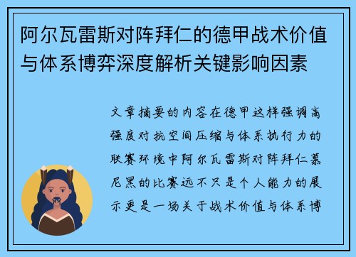 阿尔瓦雷斯对阵拜仁的德甲战术价值与体系博弈深度解析关键影响因素 阿尔瓦雷斯对阵拜仁的德甲战术价值与体系博弈深度解析关键影响因素