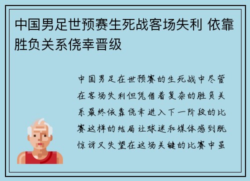 中国男足世预赛生死战客场失利 依靠胜负关系侥幸晋级 中国男足世预赛生死战客场失利 依靠胜负关系侥幸晋级