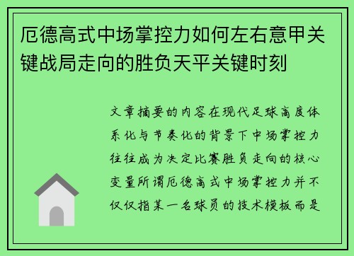 厄德高式中场掌控力如何左右意甲关键战局走向的胜负天平关键时刻 厄德高式中场掌控力如何左右意甲关键战局走向的胜负天平关键时刻