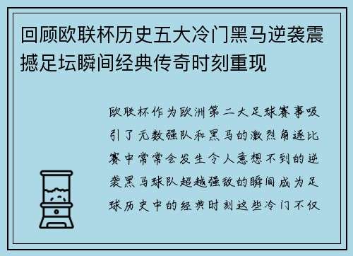 回顾欧联杯历史五大冷门黑马逆袭震撼足坛瞬间经典传奇时刻重现 回顾欧联杯历史五大冷门黑马逆袭震撼足坛瞬间经典传奇时刻重现