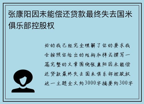 张康阳因未能偿还贷款最终失去国米俱乐部控股权 张康阳因未能偿还贷款最终失去国米俱乐部控股权