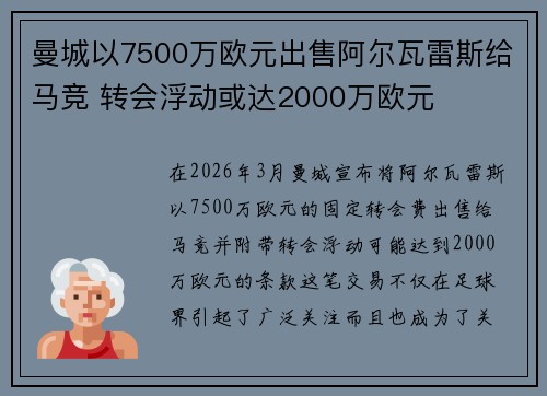 曼城以7500万欧元出售阿尔瓦雷斯给马竞 转会浮动或达2000万欧元 曼城以7500万欧元出售阿尔瓦雷斯给马竞 转会浮动或达2000万欧元