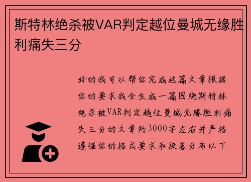 斯特林绝杀被VAR判定越位曼城无缘胜利痛失三分 斯特林绝杀被VAR判定越位曼城无缘胜利痛失三分