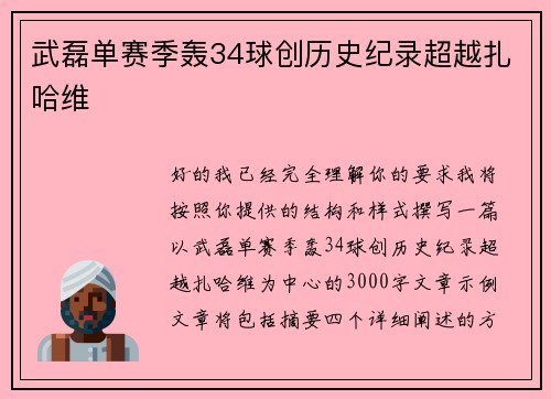 武磊单赛季轰34球创历史纪录超越扎哈维 武磊单赛季轰34球创历史纪录超越扎哈维