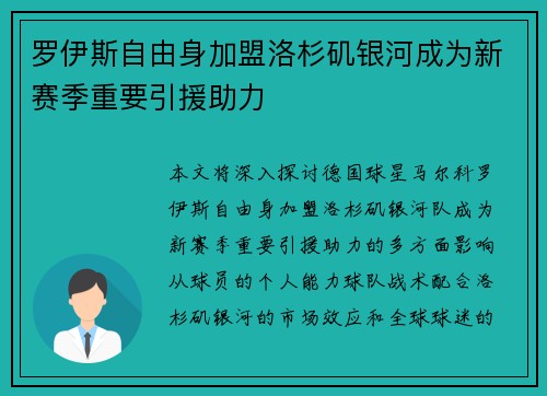 罗伊斯自由身加盟洛杉矶银河成为新赛季重要引援助力