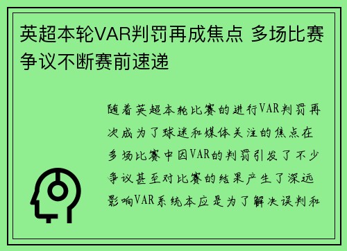 英超本轮VAR判罚再成焦点 多场比赛争议不断赛前速递 英超本轮VAR判罚再成焦点 多场比赛争议不断赛前速递
