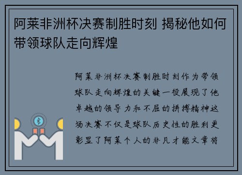 阿莱非洲杯决赛制胜时刻 揭秘他如何带领球队走向辉煌 阿莱非洲杯决赛制胜时刻 揭秘他如何带领球队走向辉煌