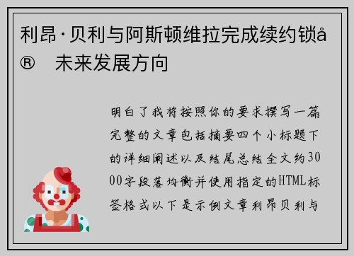 利昂·贝利与阿斯顿维拉完成续约锁定未来发展方向 利昂·贝利与阿斯顿维拉完成续约锁定未来发展方向